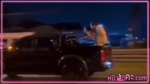 เย็ดเอ้าท์ดอร์ เย็ดบนรถ เย็ดกัน เย็ด หี