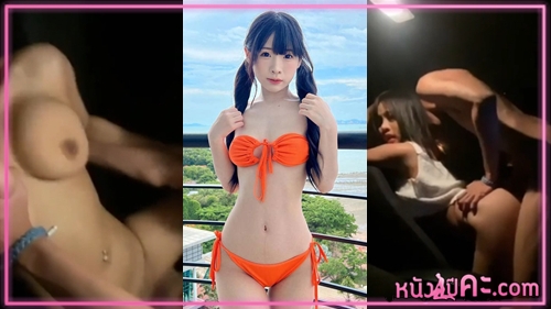 โม๊คควย แตกใน เอากัน เย็ดแรง เย็ดหี