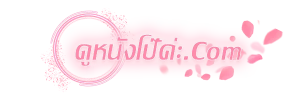 ดูหนังโป๊ค่ะ หนังเอ็ก หนังโป๊ฟรี หนังX หนังAV คลิปโป๊ XXX คลิปหลุด หี 18+